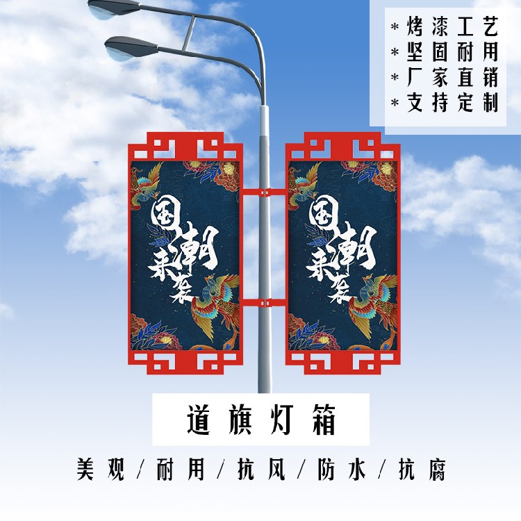鈞道燈桿道旗,安新定制道旗