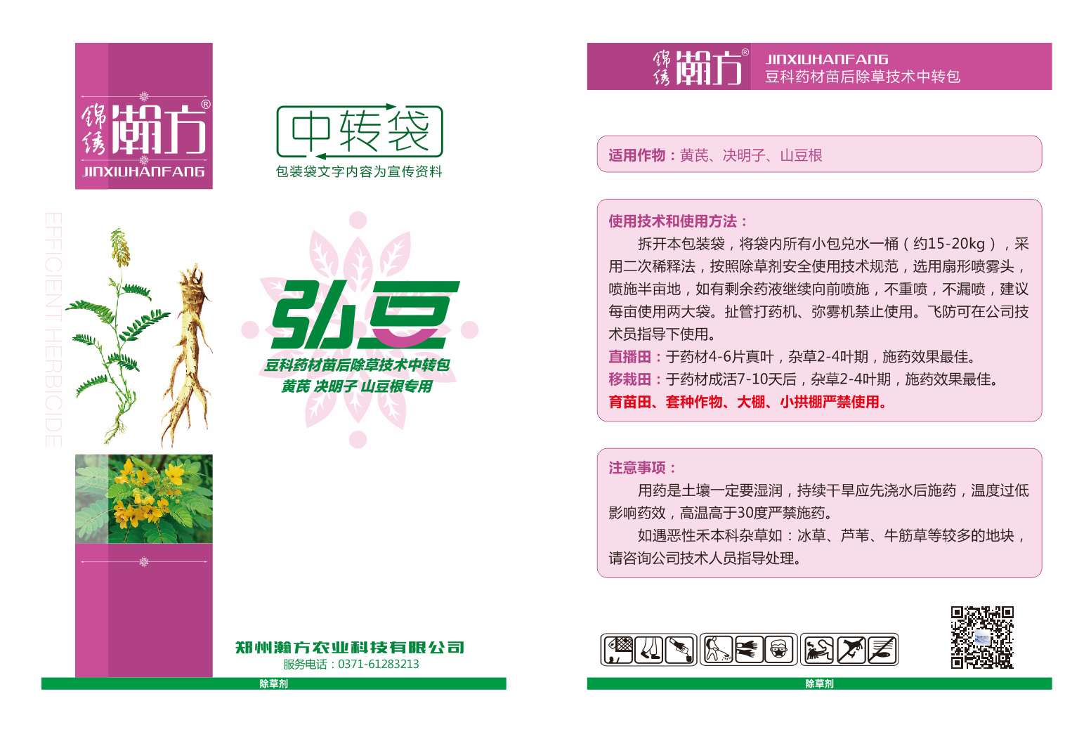 郴州苏仙区禾阔双除黄精苗后除草剂