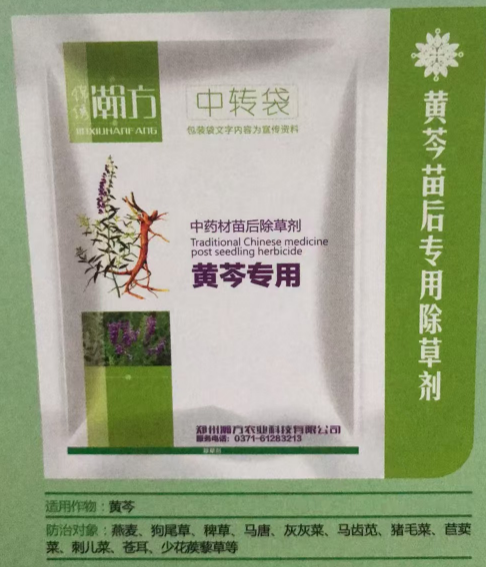 黑河瀚方黄芩苗后除草剂禾阔双除