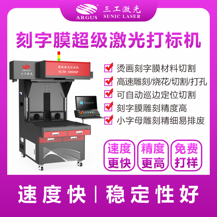 服装辅料激光打标机3D立体刻字膜高速激光雕刻切割