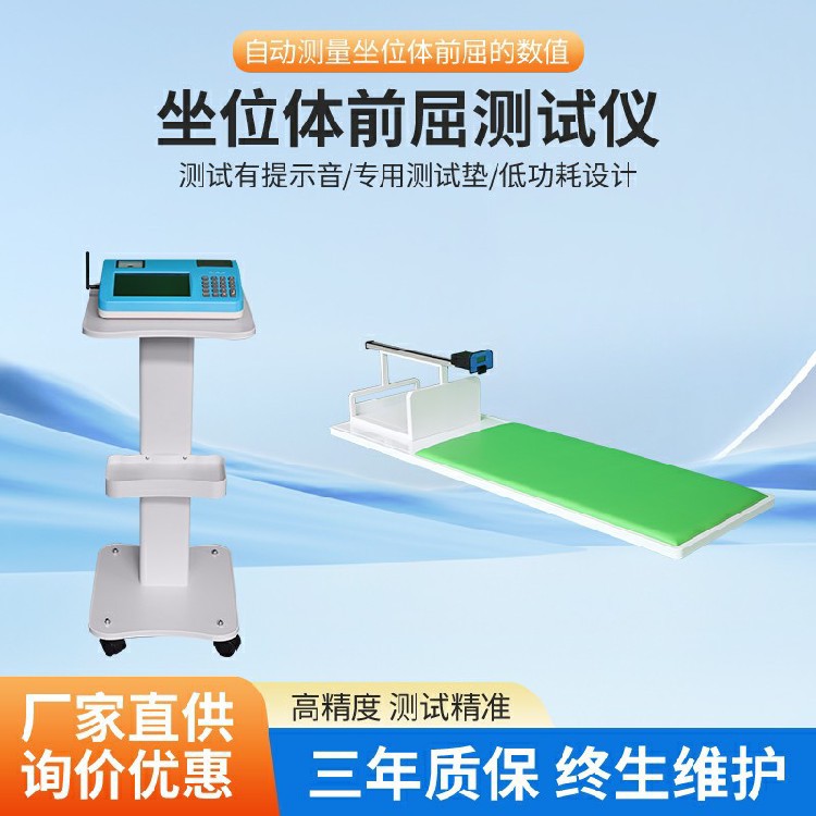 坐位体前屈测试仪