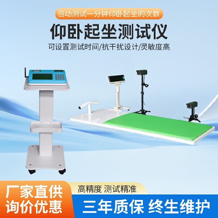仰臥起坐測(cè)試儀