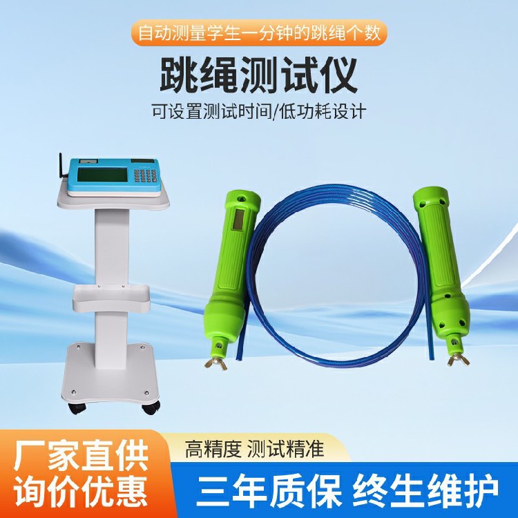 跳绳测试仪