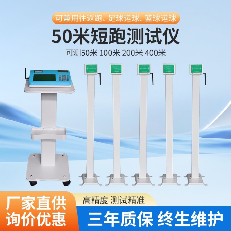 50米跑测试仪