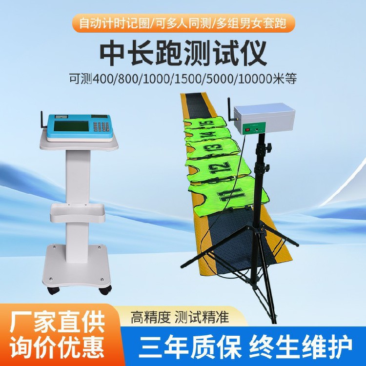 800米跑测试仪