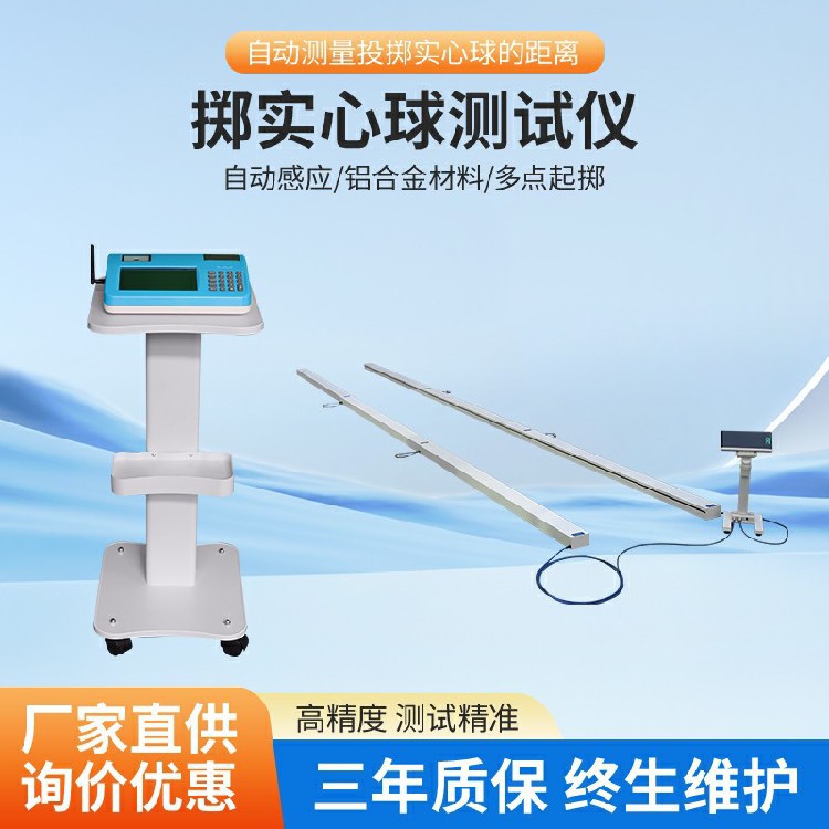实心球测试仪