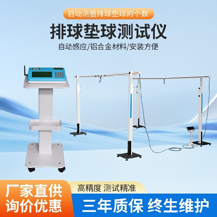排球测试仪