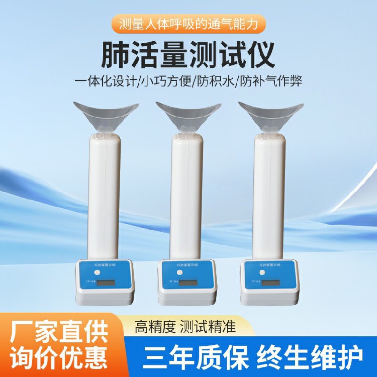 肺活量测试仪
