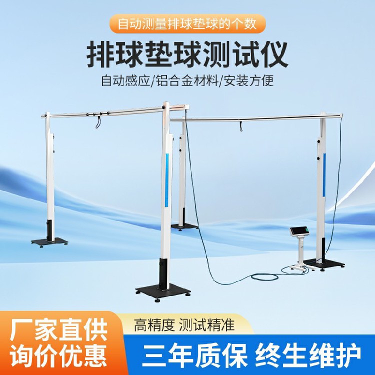 排球垫球测试仪