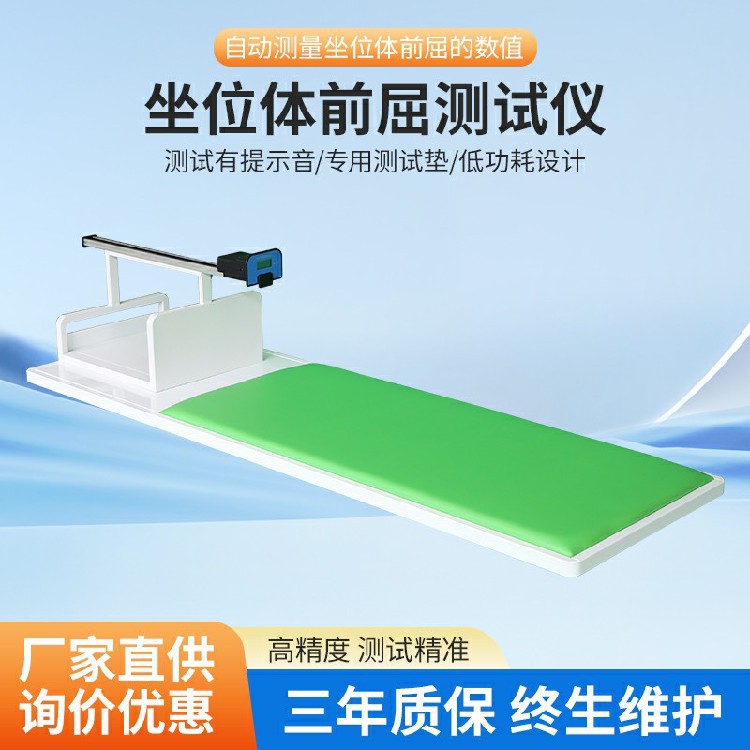 坐位体前屈测试仪