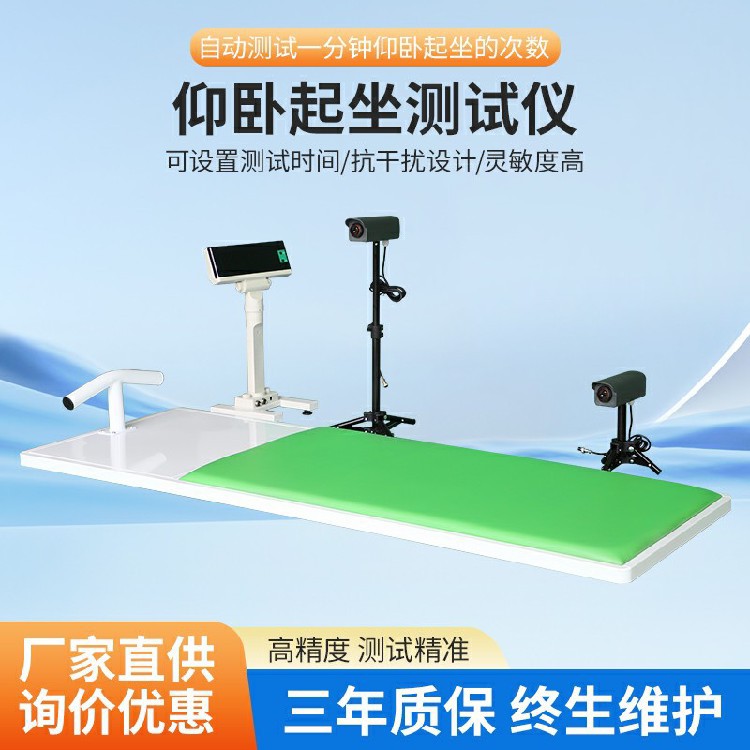 仰臥起坐測(cè)試儀