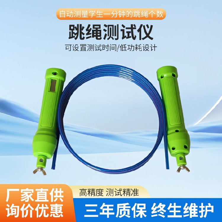 跳绳测试仪
