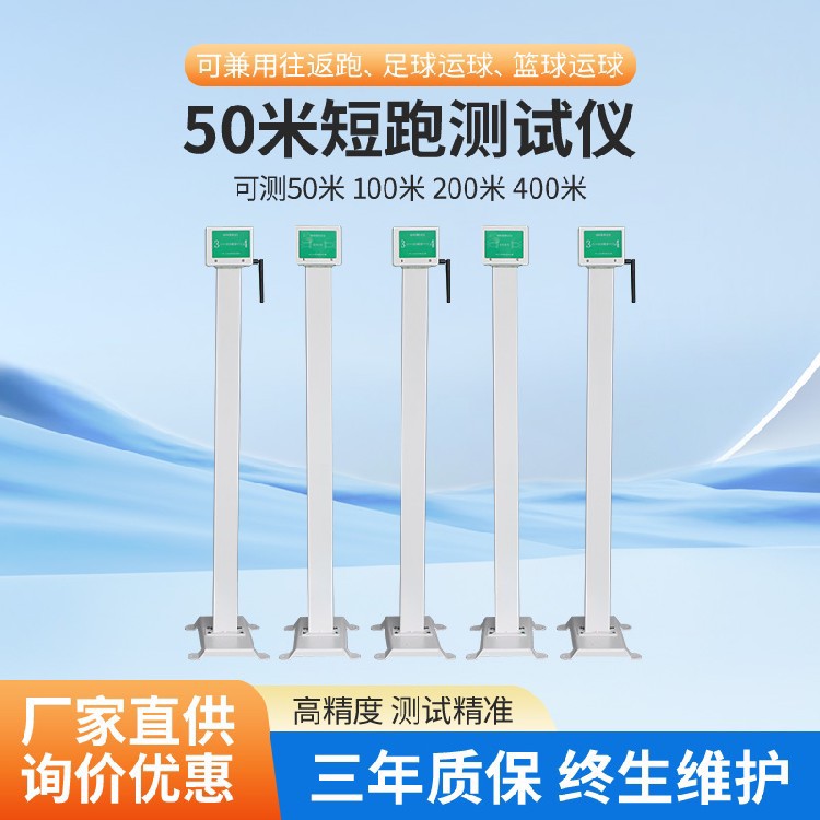 50米跑測試儀