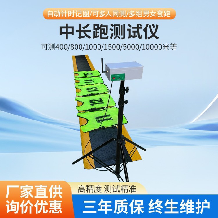 中长跑测试仪
