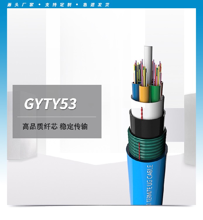 gyftzy53光缆48芯室外光缆