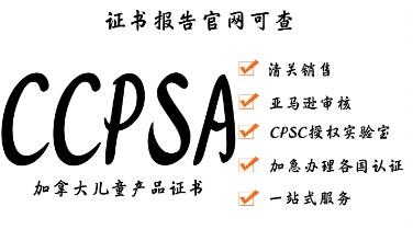 床垫CCPSA认证机构