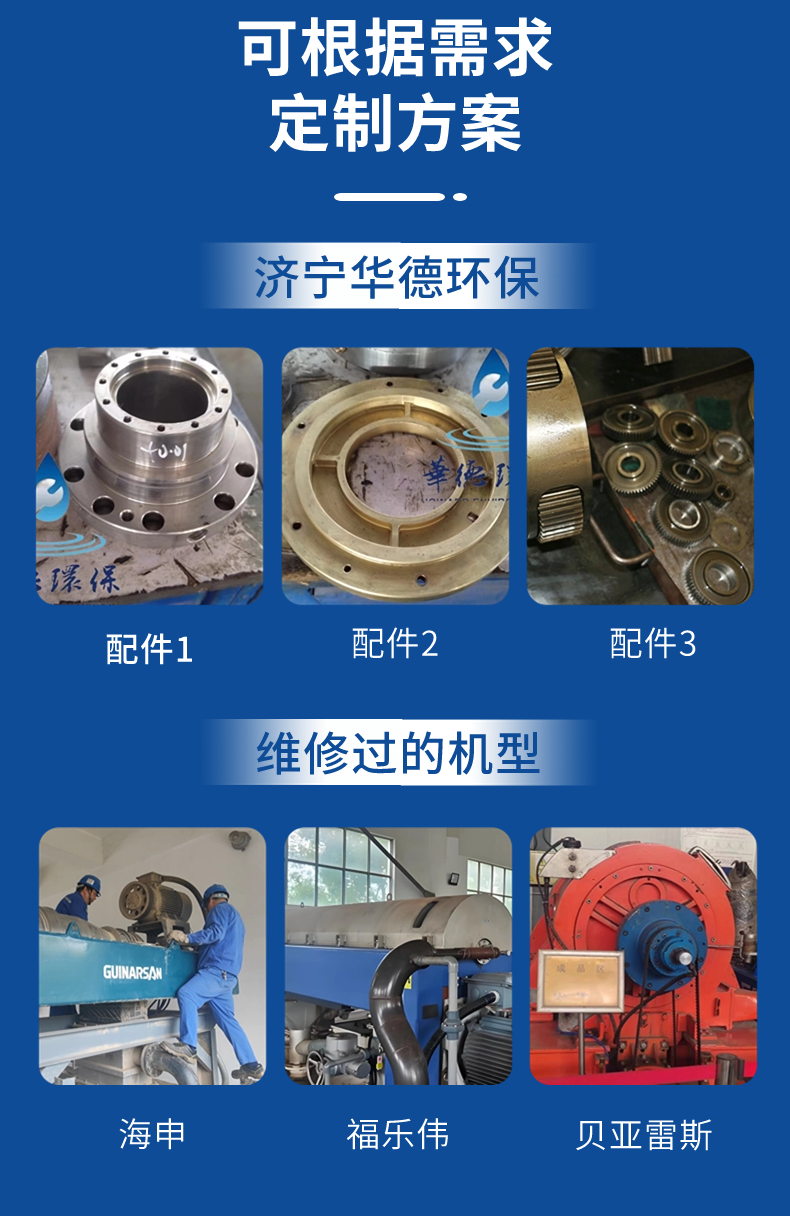 宜昌海申三相卧螺离心机维修