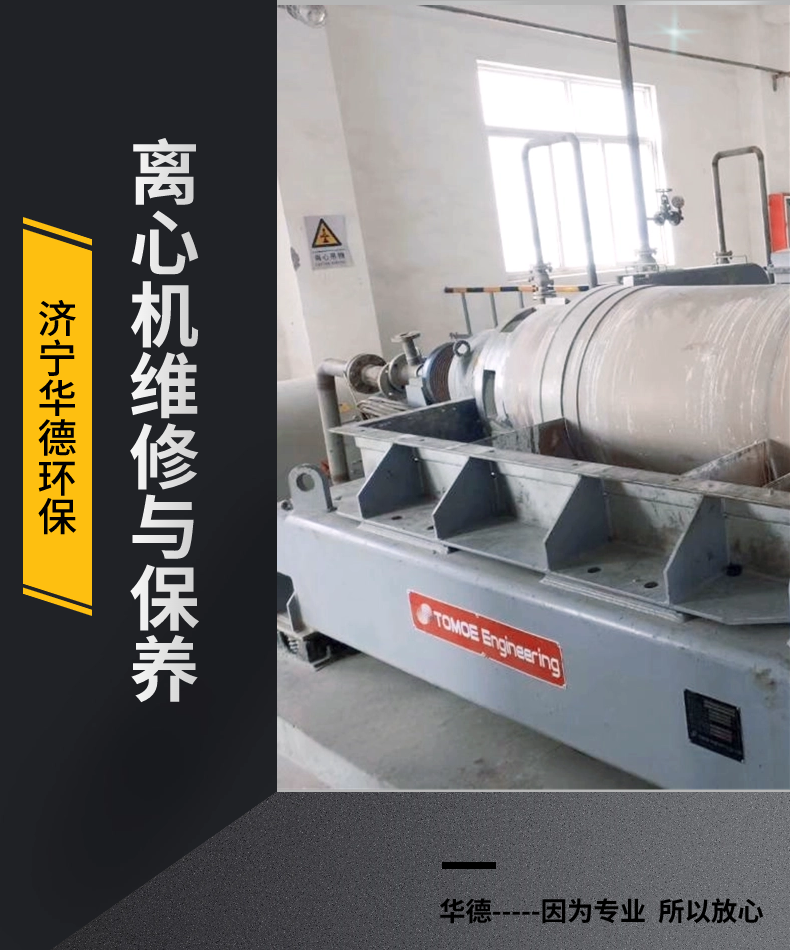 上海海申三相卧螺离心机维修