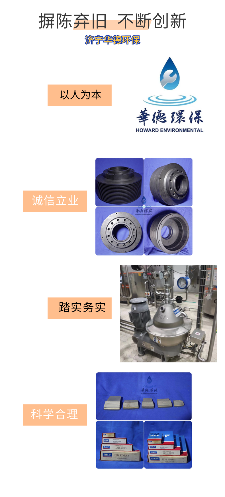 黄山海申三相卧螺离心机维修