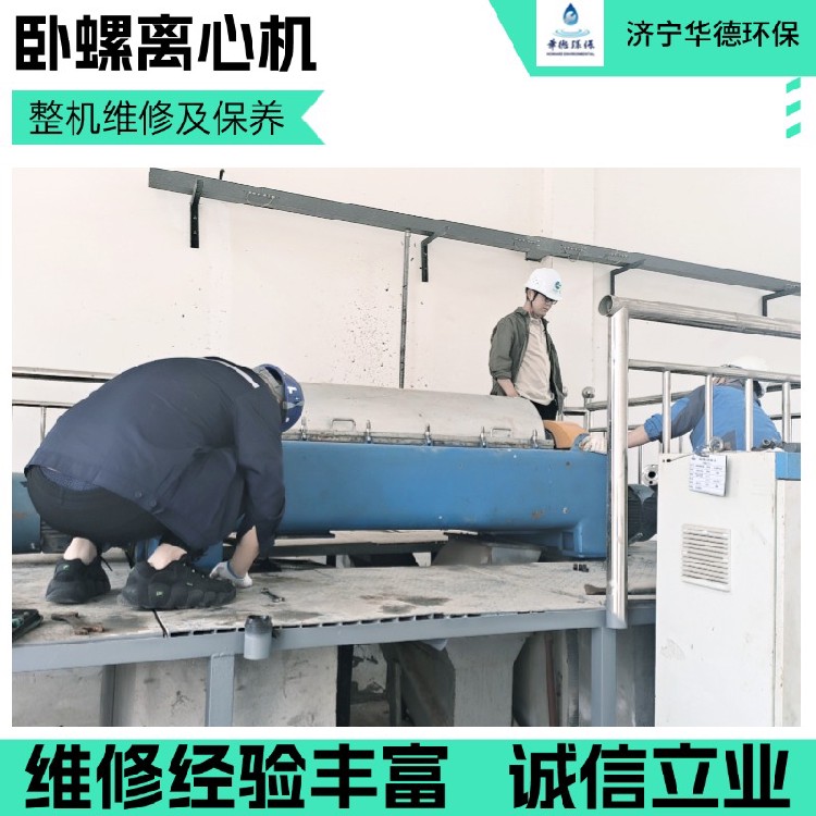 乌达区贝亚雷斯卧螺离心机租赁