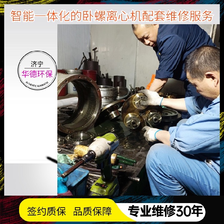 北仑区贝亚雷斯卧螺离心机租赁