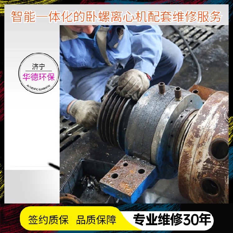 中正区贝亚雷斯卧螺离心机租赁