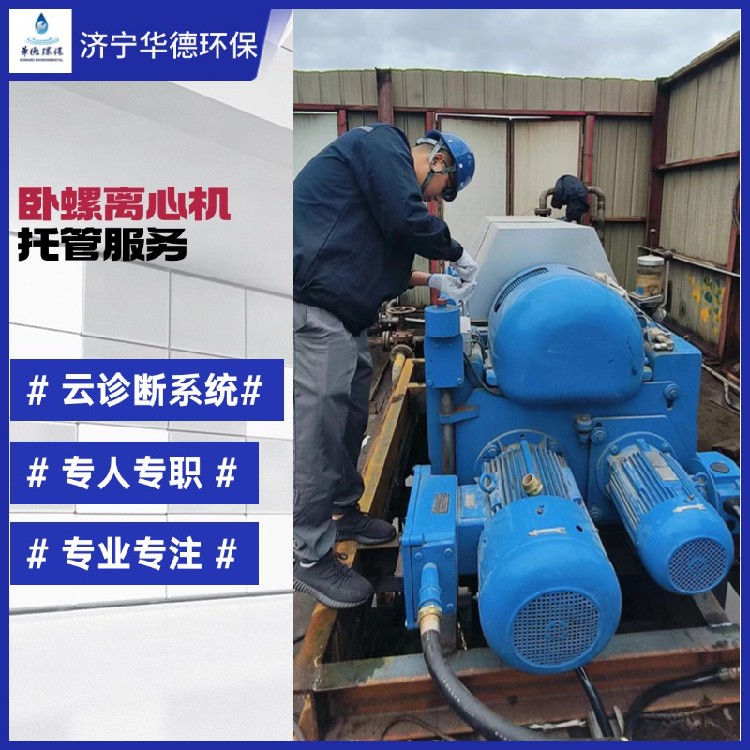 东阳市贝亚雷斯卧螺离心机租赁