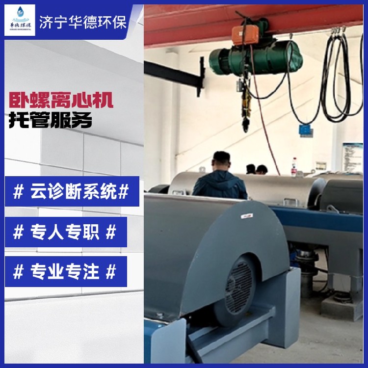 临淄区贝亚雷斯卧螺离心机租赁