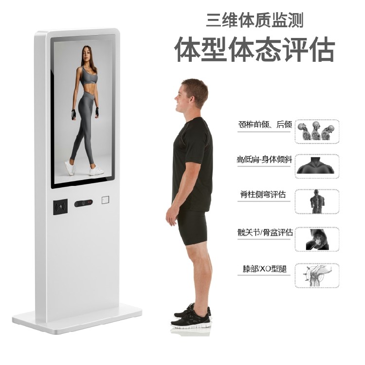 广东销售国民体质健康监测一体机-3D智能体测仪报价价格、电话、图片(图5)