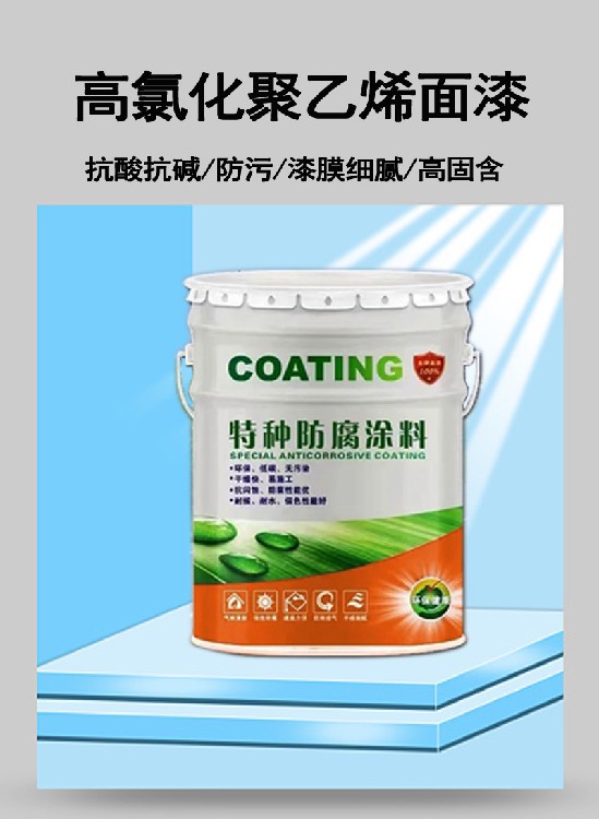 高氯化聚乙烯.jpg