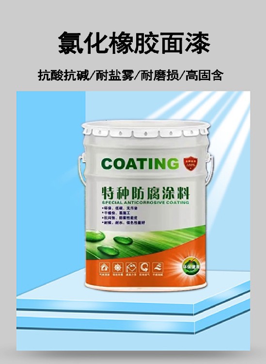 氯化橡膠.jpg