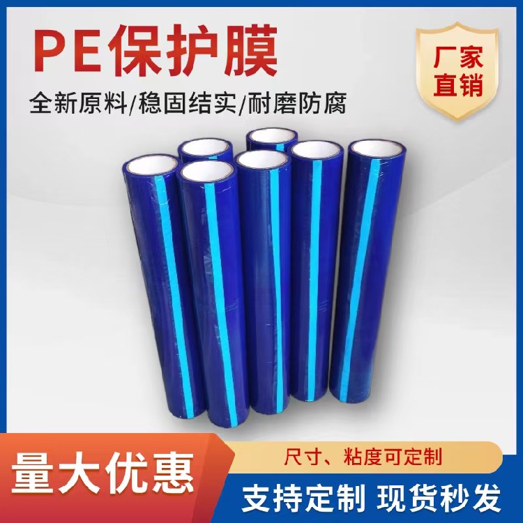 出口地毯保护膜PE灯罩保护膜生产厂家可做0.3米