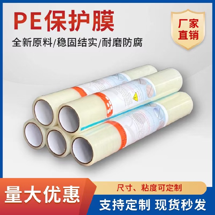 不锈钢板保护膜铭牌保护膜粘性稳定,