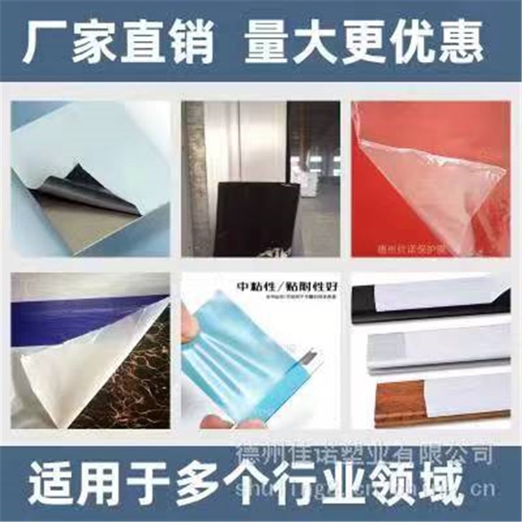辽宁生产佳诺不绣钢板保护膜瓷砖保护膜，保护膜厂家