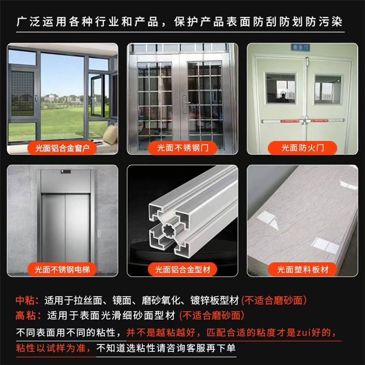 湖南家用佳诺不绣钢板保护膜玻璃保护膜，保护膜厂家