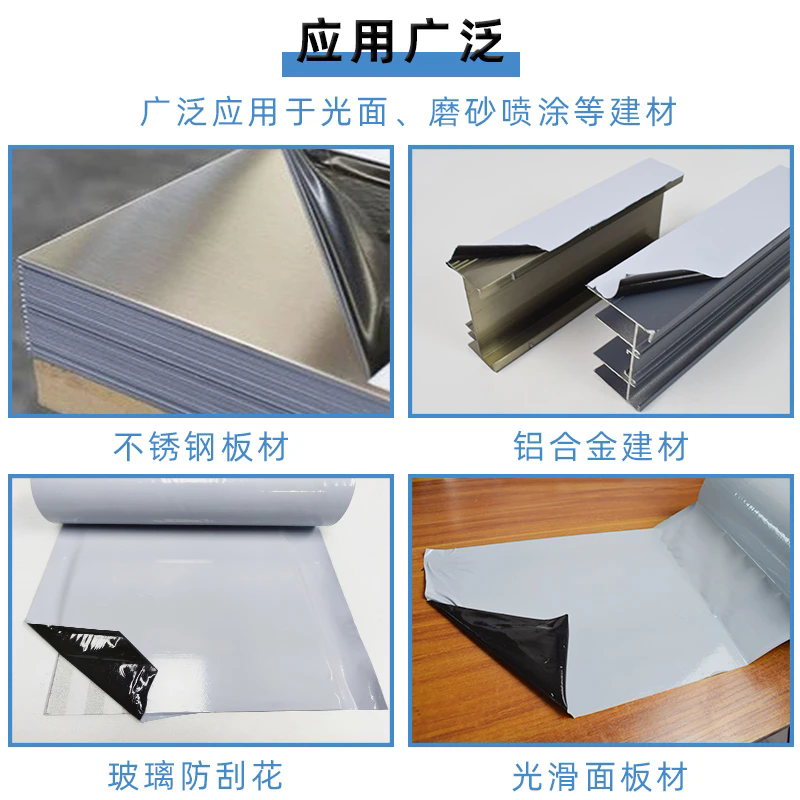 PE黑白印字保护膜使用安全方便