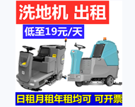 杭州市驾驶式扫地机出租清洁神器