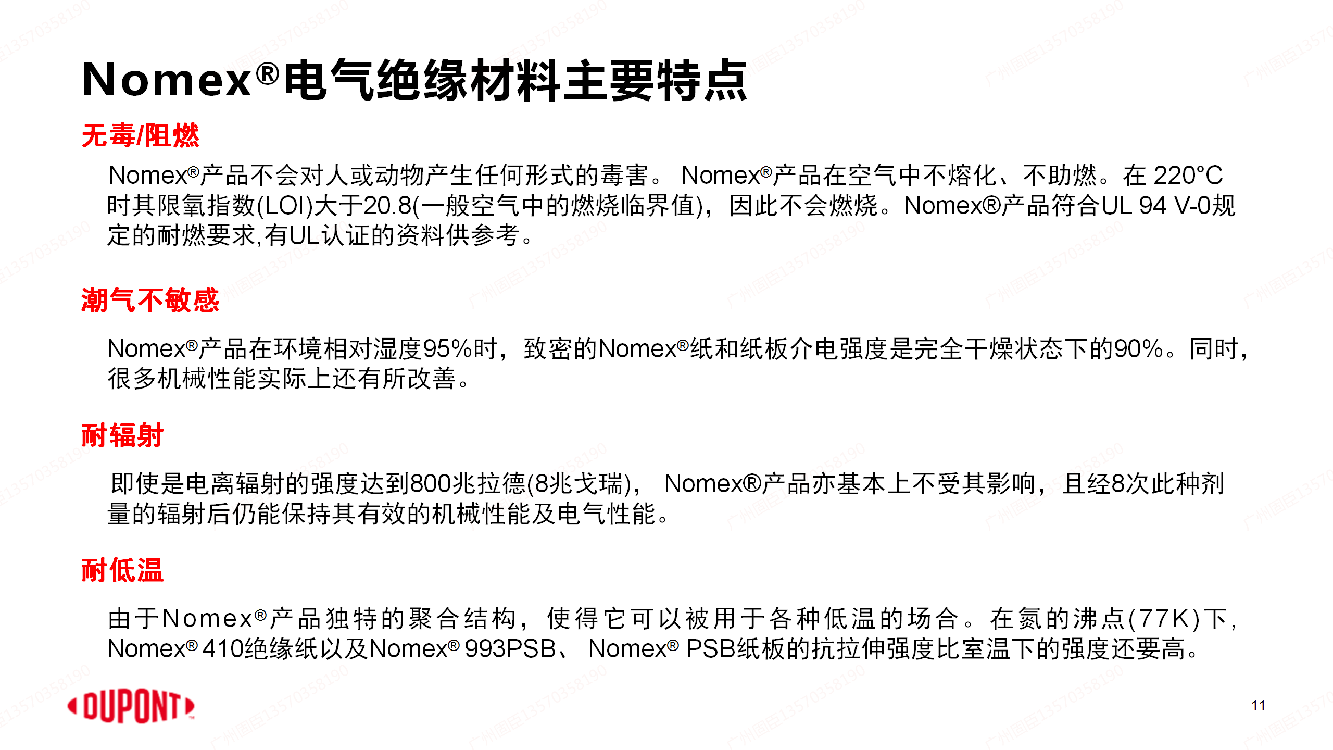 杜邦Nomex?在能源行業中的應用-常州高遠資料_11.png