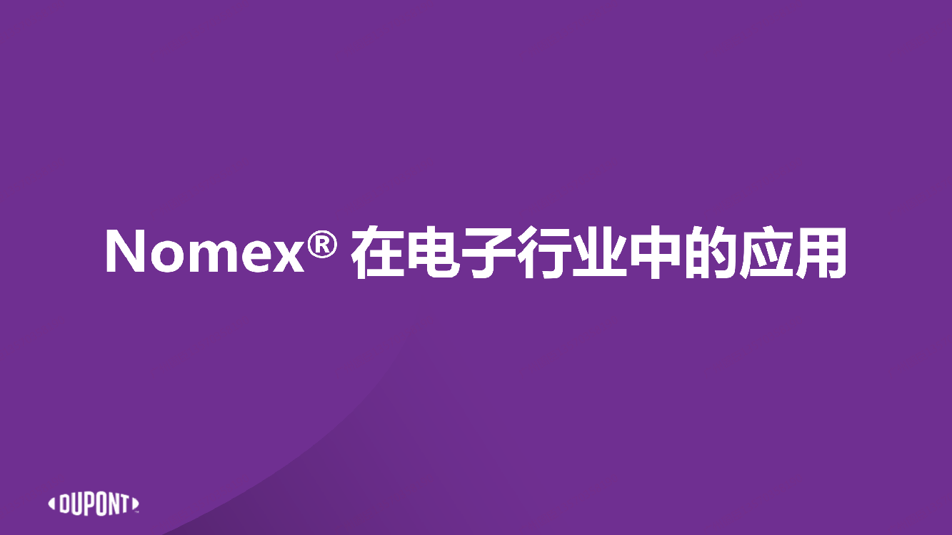 杜邦Nomex?在能源行業中的應用-常州高遠資料_26.png