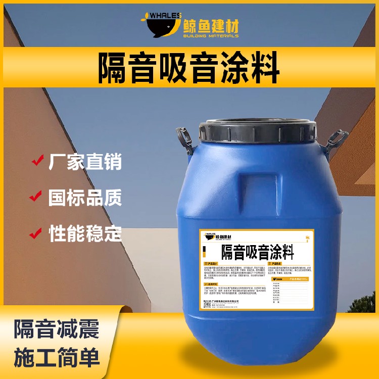 减震隔音涂料