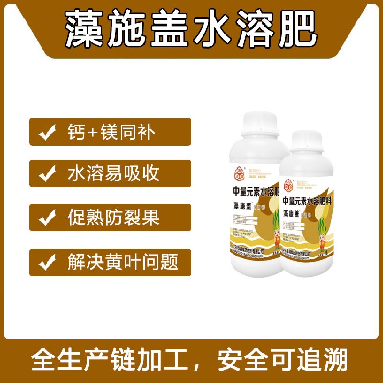 水溶肥叶面肥钙肥，防裂果，干烧心，蔬菜果蔬通用液体钙肥