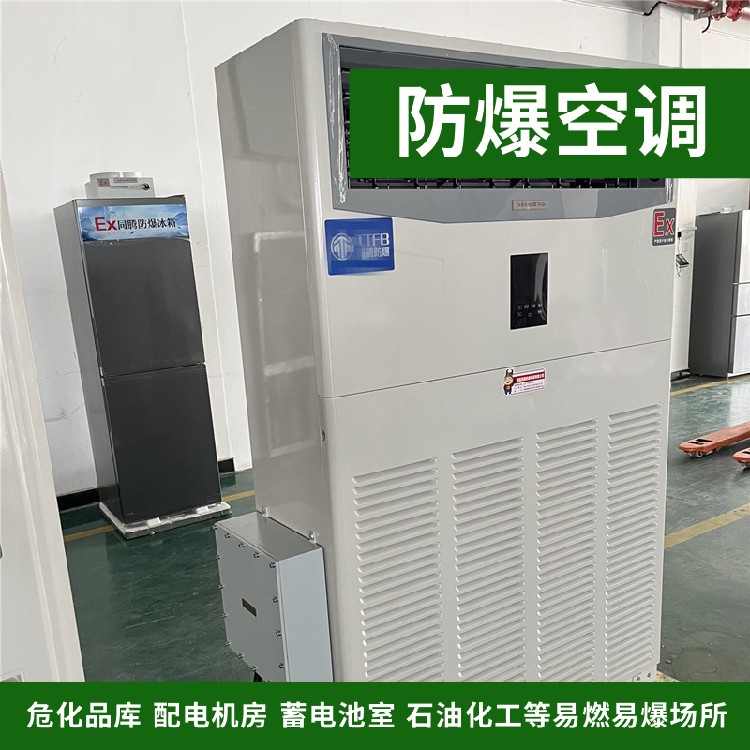 非标批发防爆空调1P1.5P壁挂式工业分体冷暖防爆空调