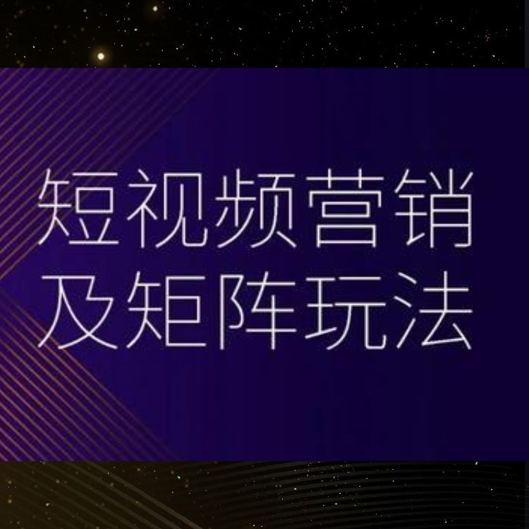 武汉江汉区图文矩阵发布短视频推广