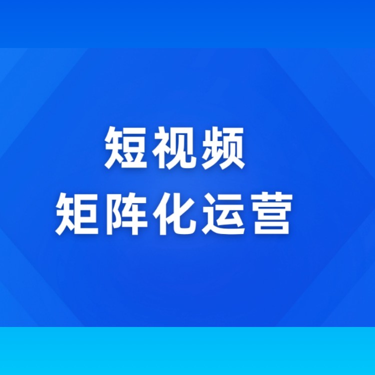 孝感短视频推广.优化短视频推广