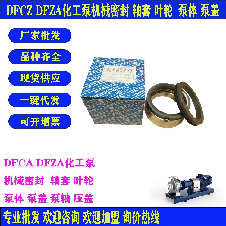 DFZE化工泵煤炭东方DFCZ化工泵轴承