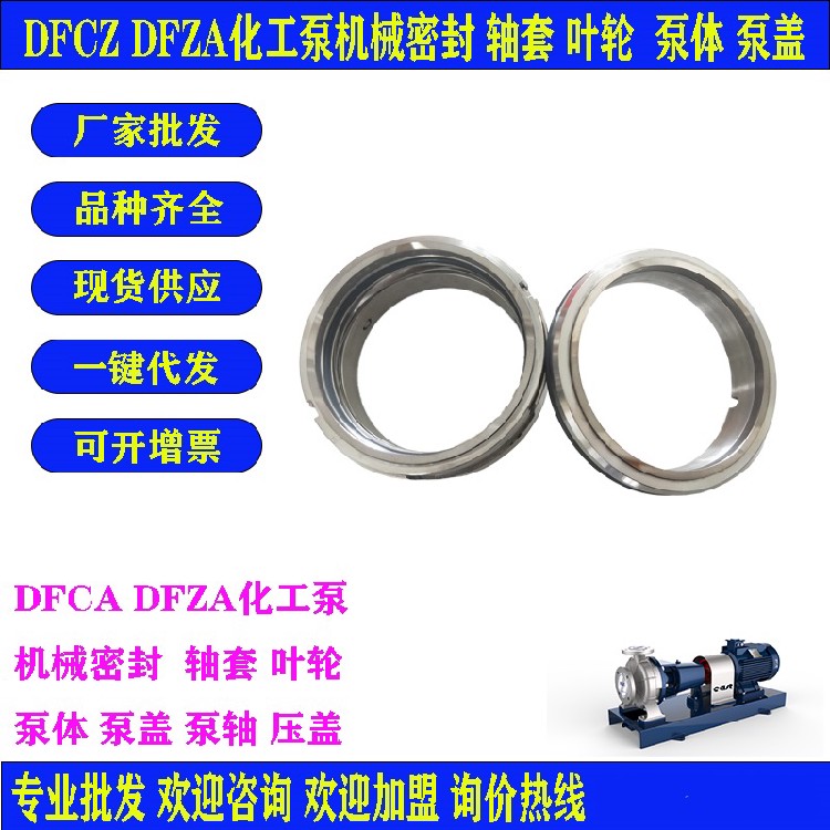 DFZE化工泵煤炭东方DFCZ化工泵轴承