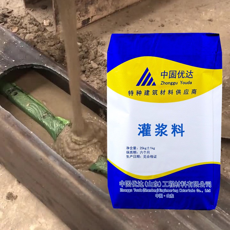 中固優(yōu)達(dá)灌漿料