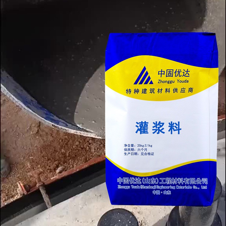 灌漿料中固優(yōu)達(dá)