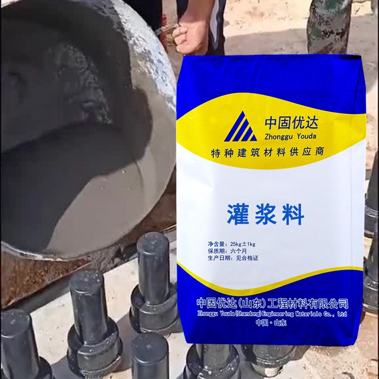 灌漿料中固優(yōu)達(dá)