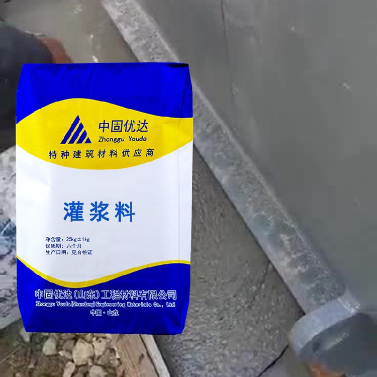 灌漿料中固優(yōu)達(dá)